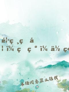 馭獸狂妃：王爺，你站?。? width=